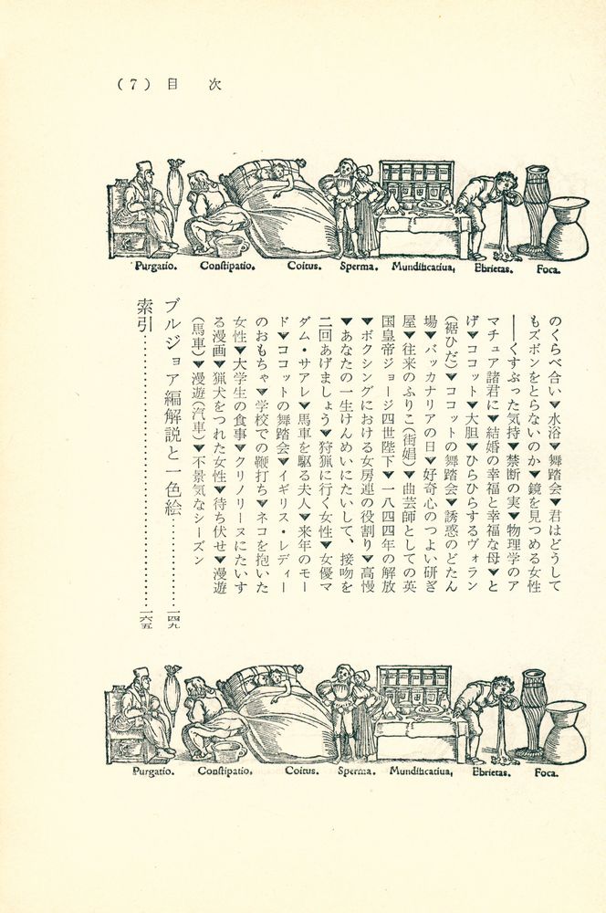 『風俗の歷史 8 : 世紀末の風潮』 4