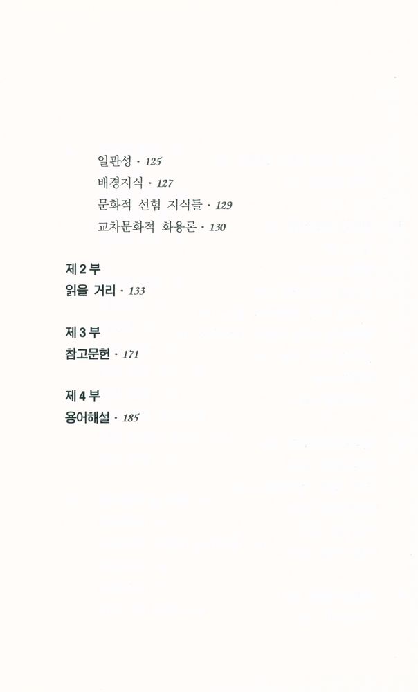 『PAAL 응용 언어학 번역총서 Ⅰ - 화용론』 5