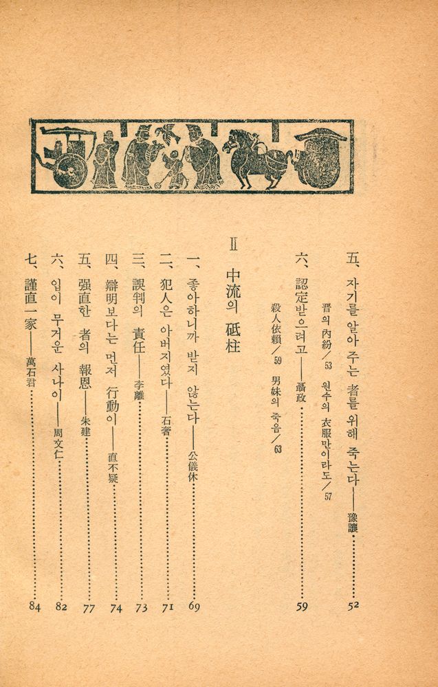 『史記 Ⅵ : 歷史의 底流(사기 Ⅵ : 역사의 저류)』 3