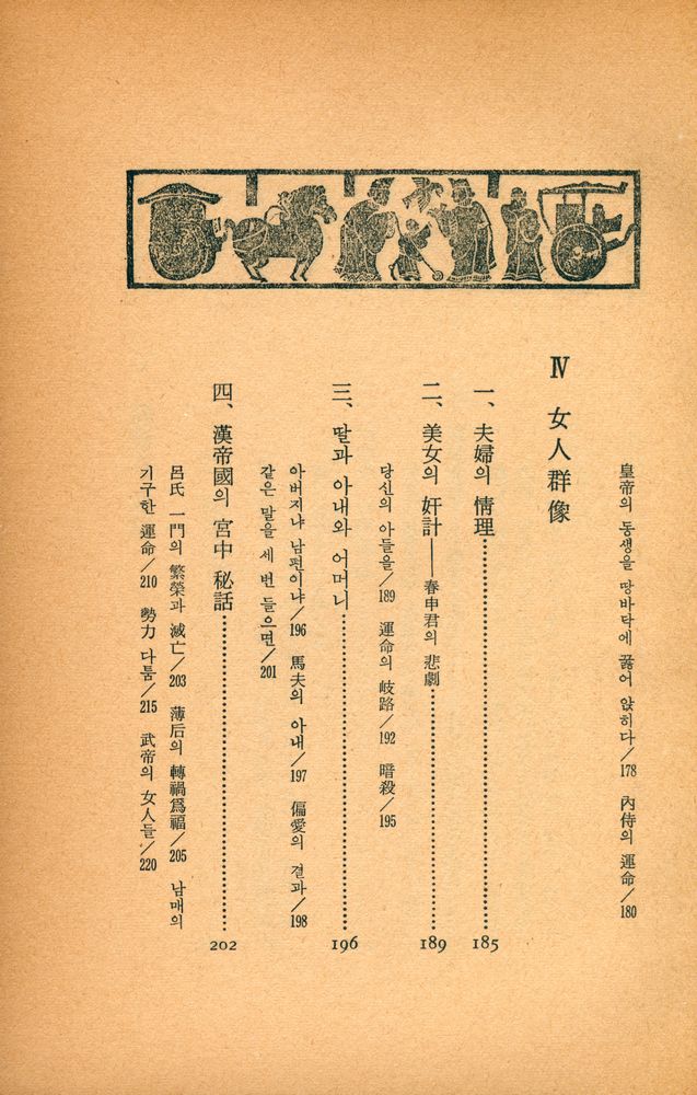 『史記 Ⅵ : 歷史의 底流(사기 Ⅵ : 역사의 저류)』 6