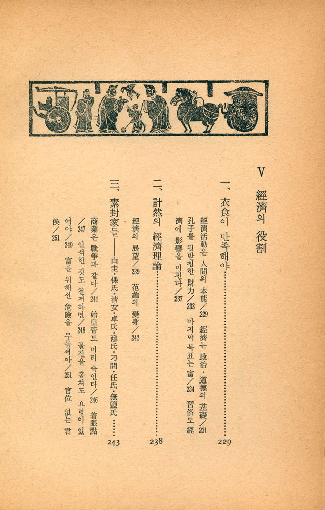『史記 Ⅵ : 歷史의 底流(사기 Ⅵ : 역사의 저류)』 7