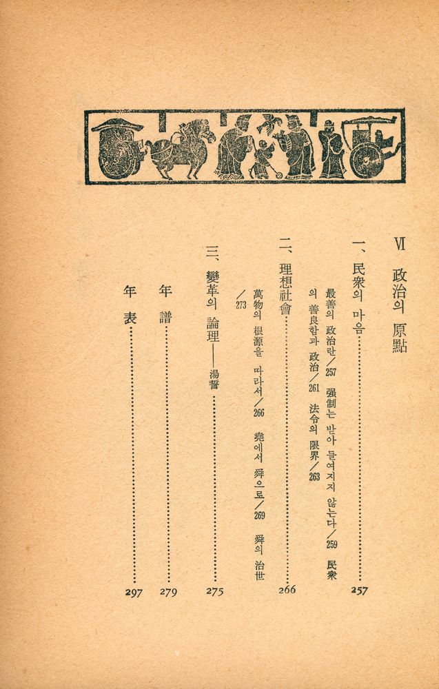 『史記 Ⅵ : 歷史의 底流(사기 Ⅵ : 역사의 저류)』 8