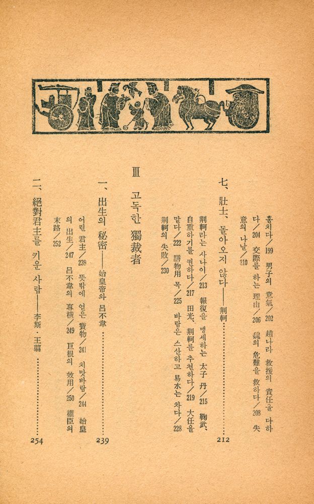 『史記 Ⅱ : 亂世의 群像(사기 Ⅱ : 난세의 군상)』 5