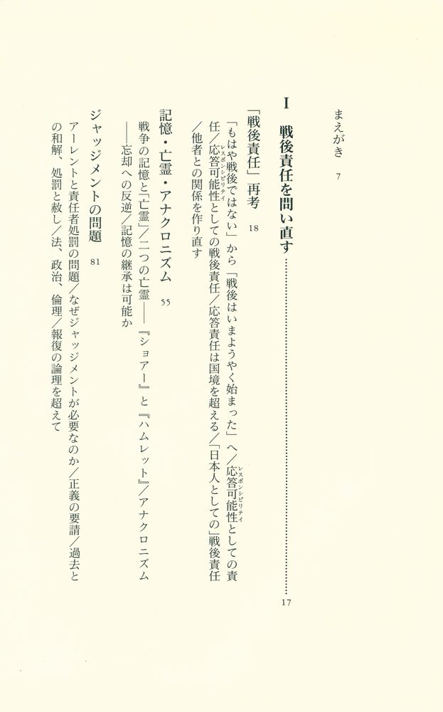 『戦後責任論』 2