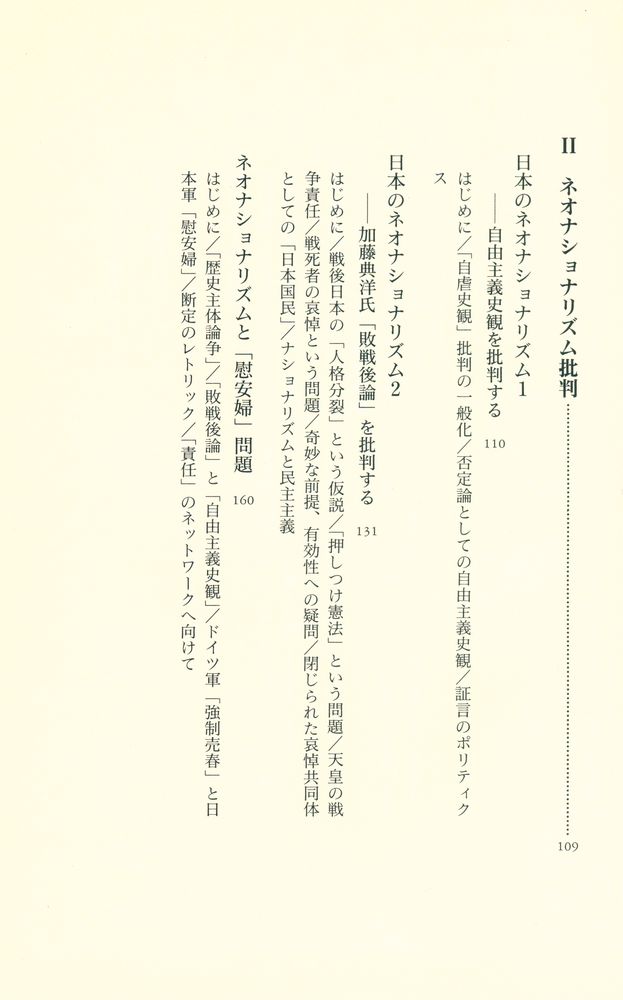 『戦後責任論』 3