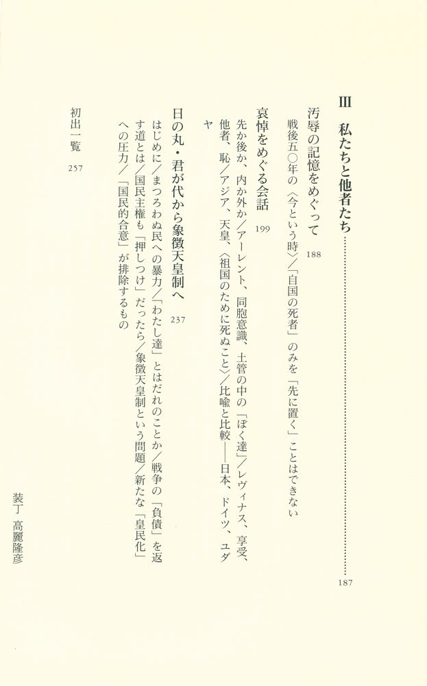 『戦後責任論』 4