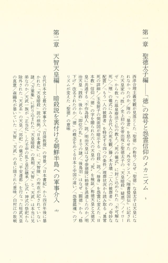 『古代怨霊編 2 - 逆說の日本史 : 聖徳太子の称号の謎』 2