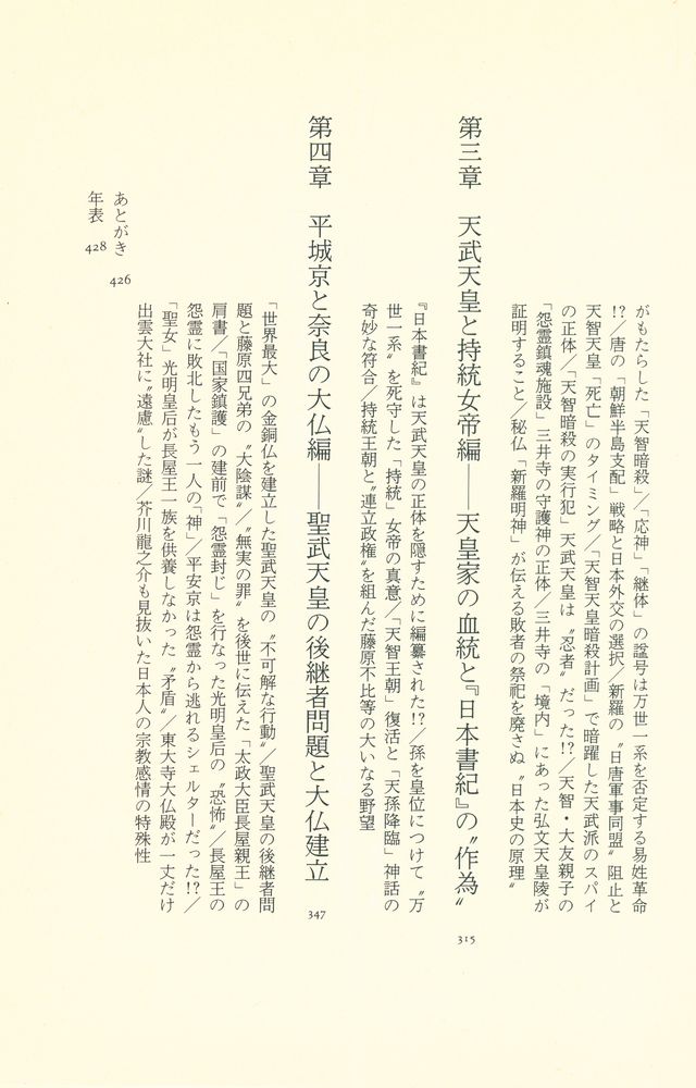 『古代怨霊編 2 - 逆說の日本史 : 聖徳太子の称号の謎』 3