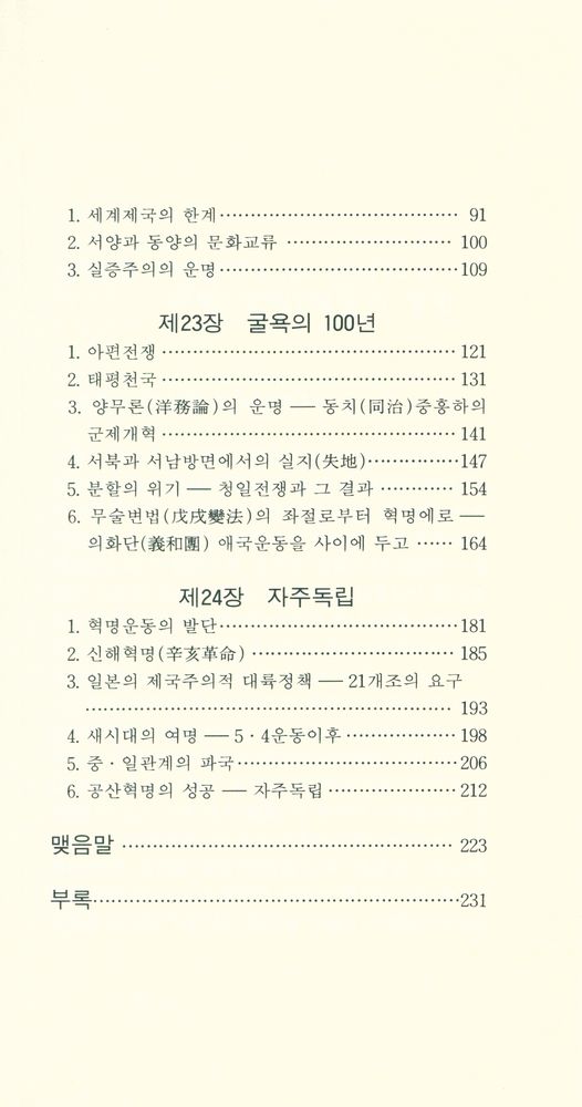 『중국오천년사 (하)』 3