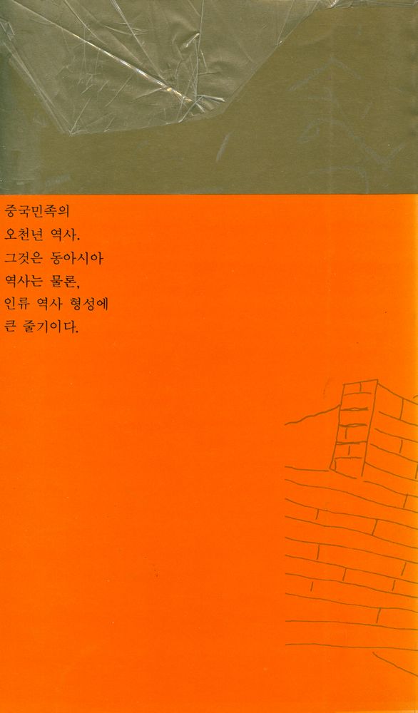 『중국오천년사 (하)』 4
