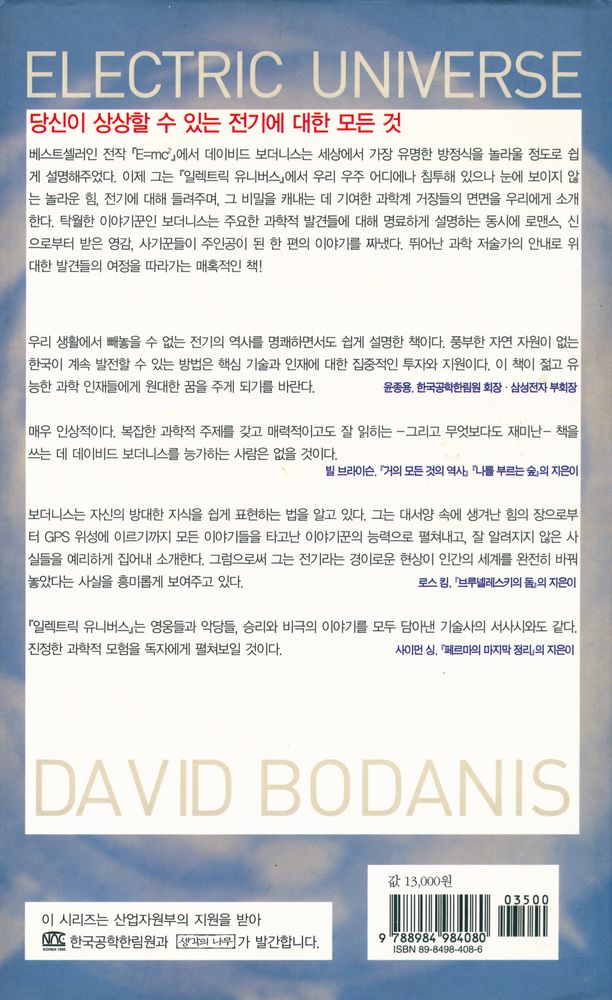 『일렉트릭 유니버스』 4