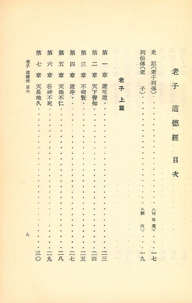 『國譯 老子(국역 노자)』 2