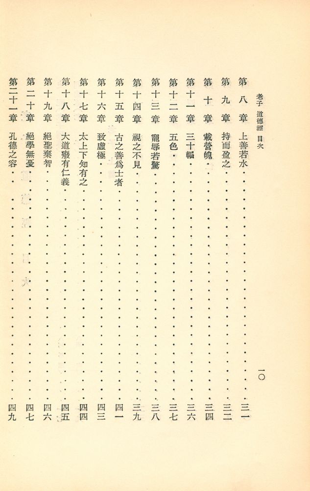 『國譯 老子(국역 노자)』 3