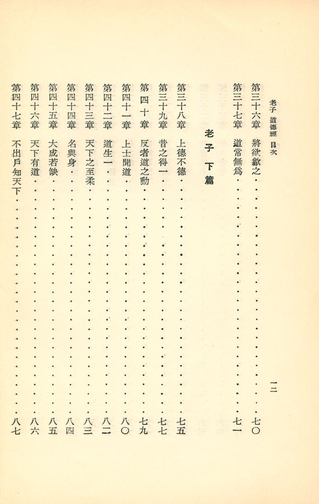 『國譯 老子(국역 노자)』 5