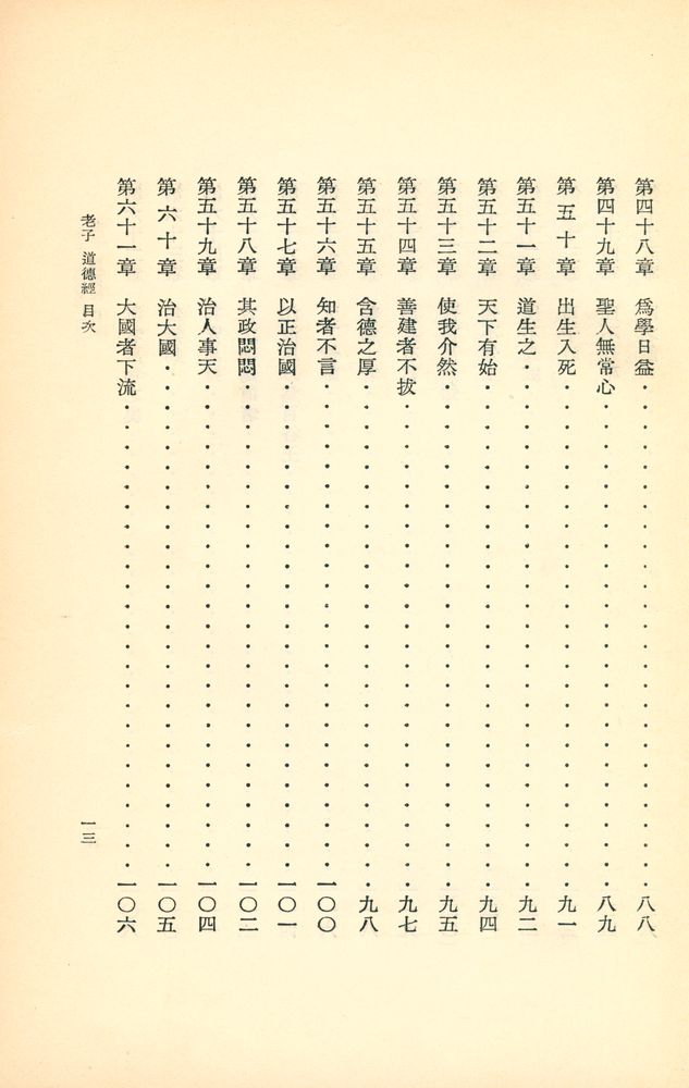 『國譯 老子(국역 노자)』 6