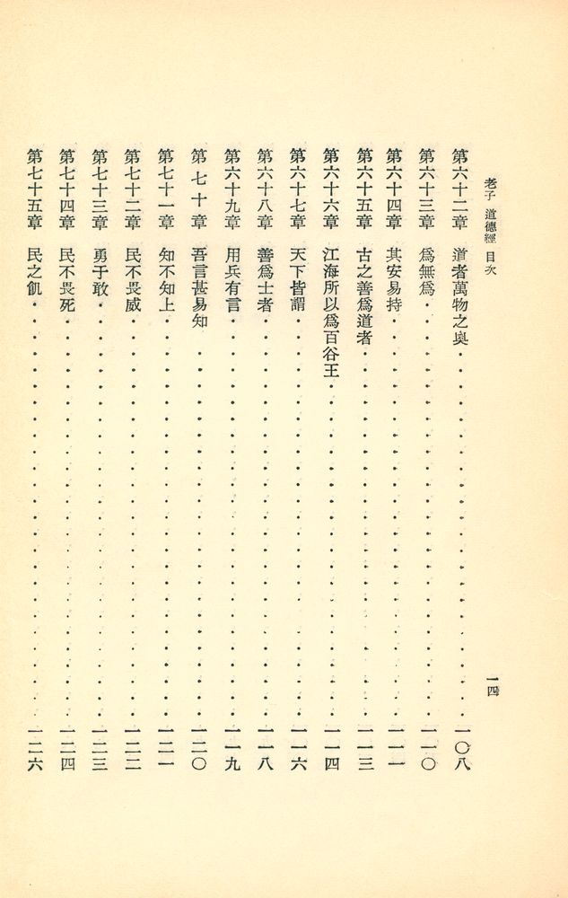 『國譯 老子(국역 노자)』 7