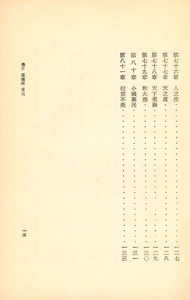 『國譯 老子(국역 노자)』 8