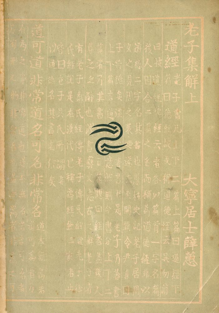 『國譯 老子(국역 노자)』