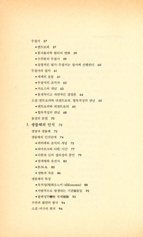 『인간과 철학 9 - 지식과 권력 1』 3