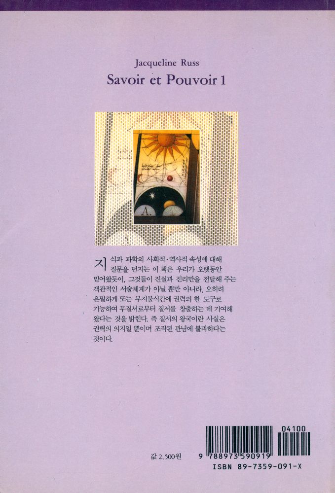 『인간과 철학 9 - 지식과 권력 1』 5