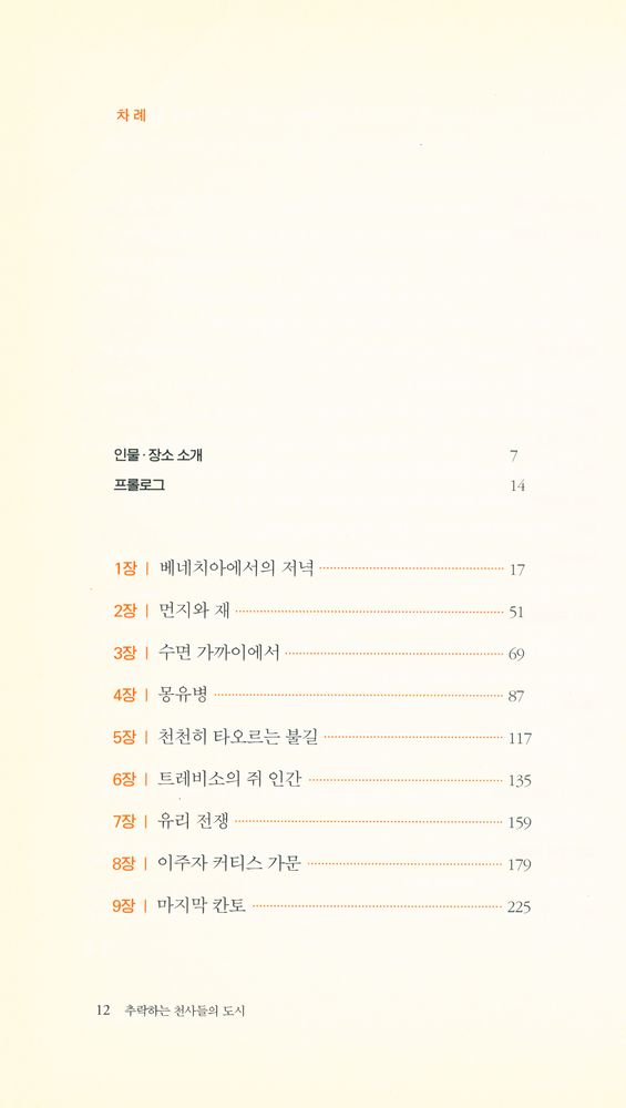 『추락하는 천사들의 도시』 2