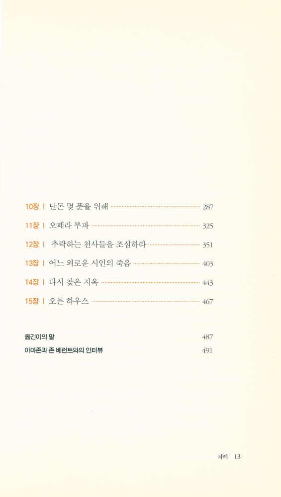 『추락하는 천사들의 도시』 3