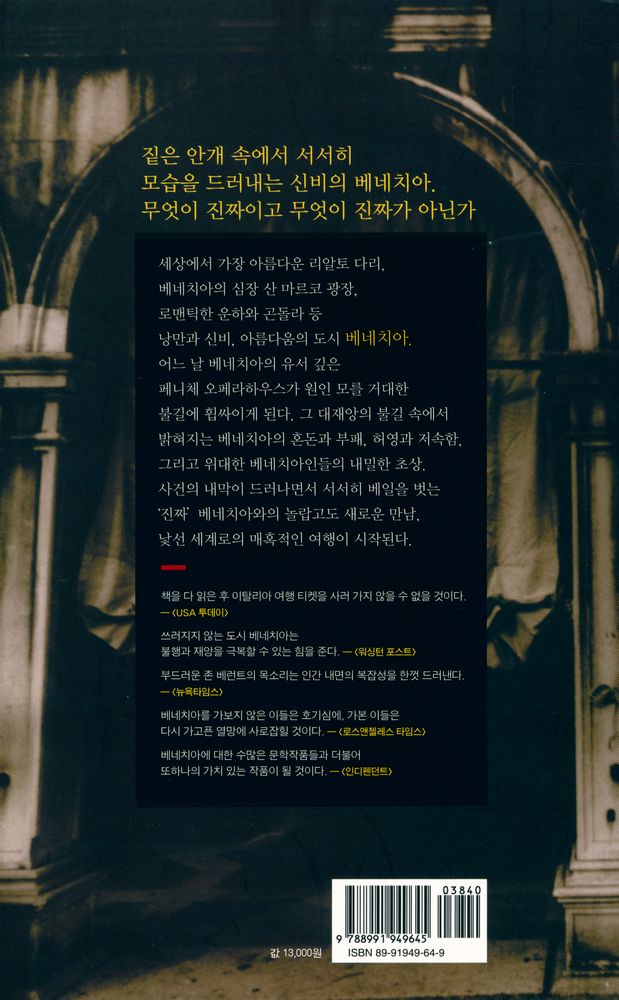 『추락하는 천사들의 도시』 4