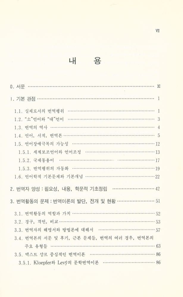 『번역학이란 무엇인가』 2
