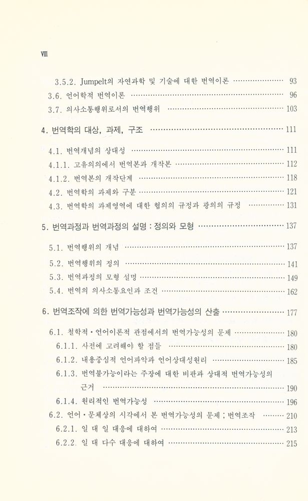 『번역학이란 무엇인가』 3
