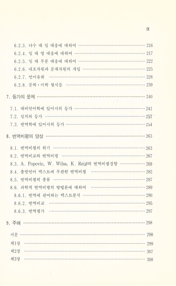 『번역학이란 무엇인가』 4
