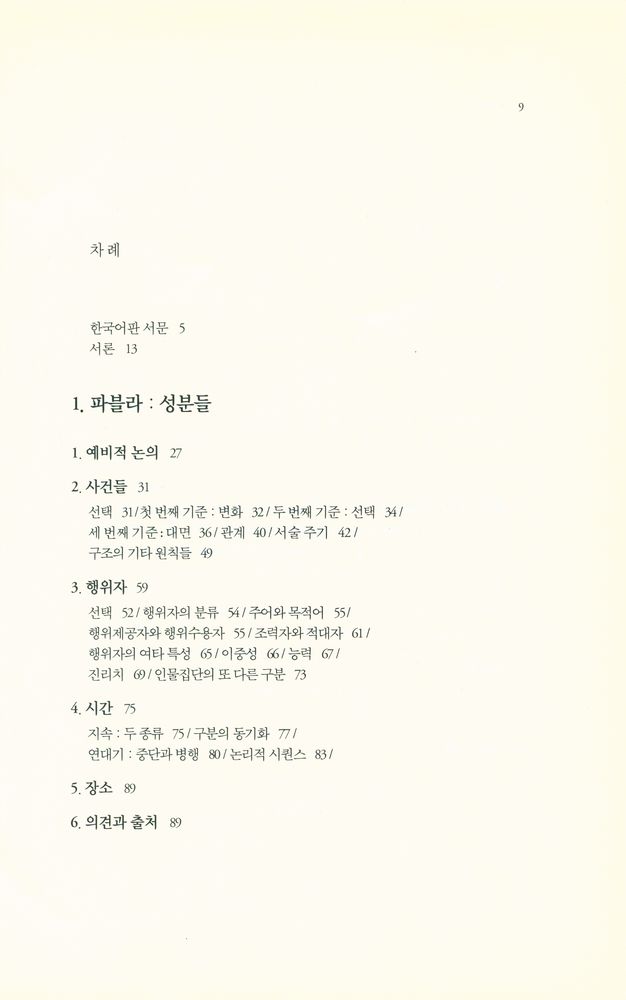 『서사란 무엇인가』 2