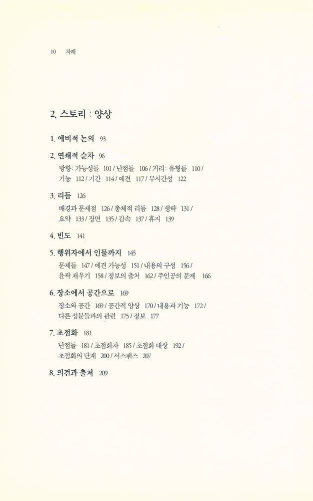 『서사란 무엇인가』 3