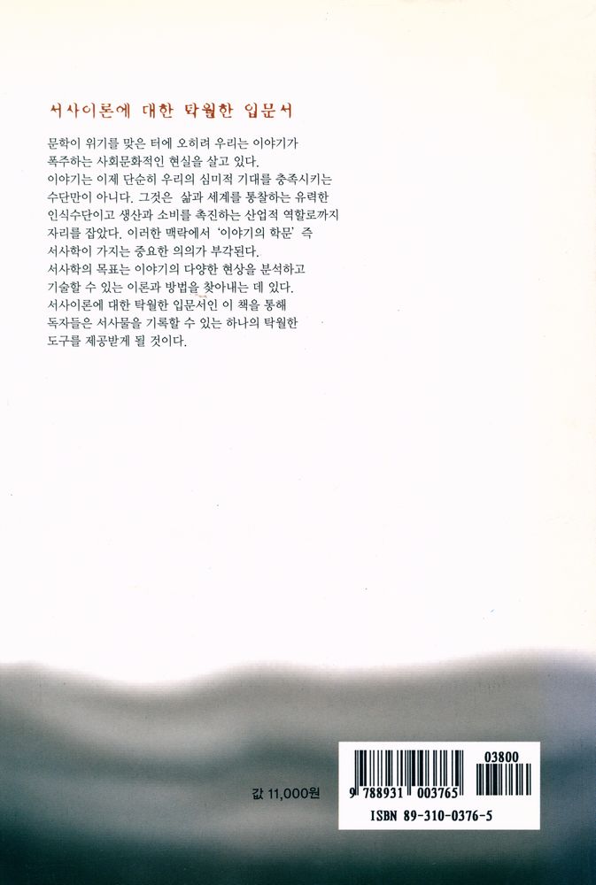『서사란 무엇인가』 4