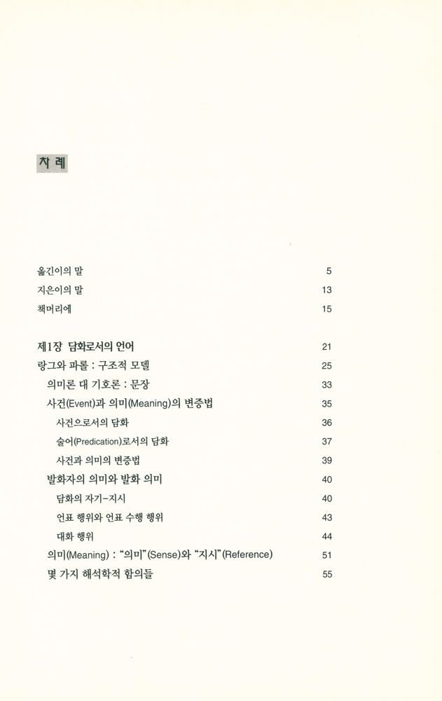 『해석 이론』 2