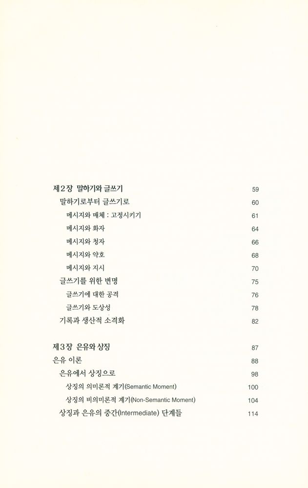 『해석 이론』 3