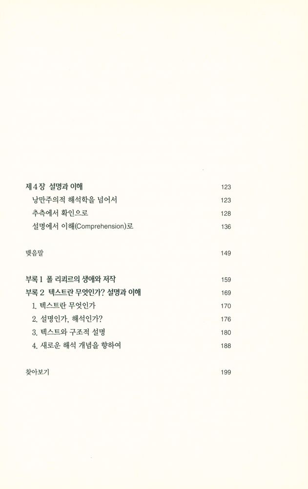 『해석 이론』 4