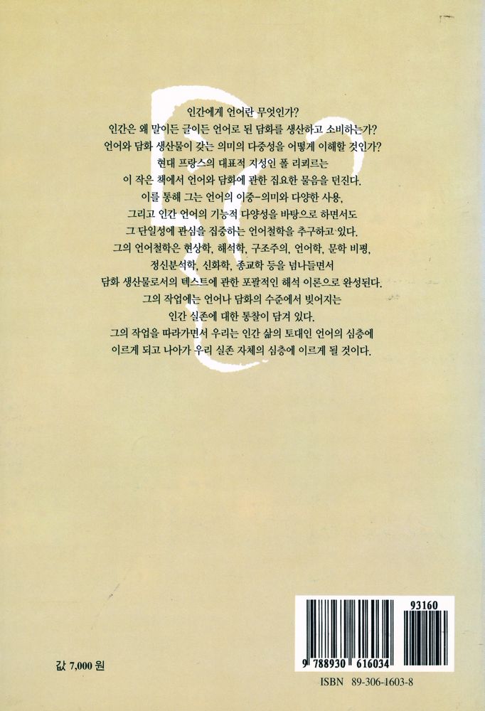 『해석 이론』 5