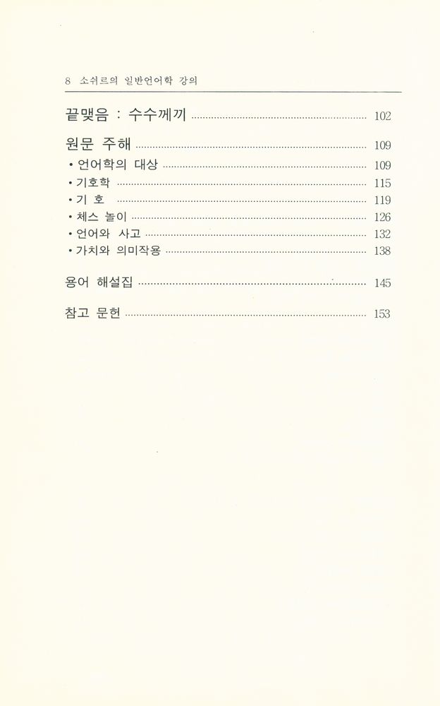『소쉬르의 일반언어학 강의』 3