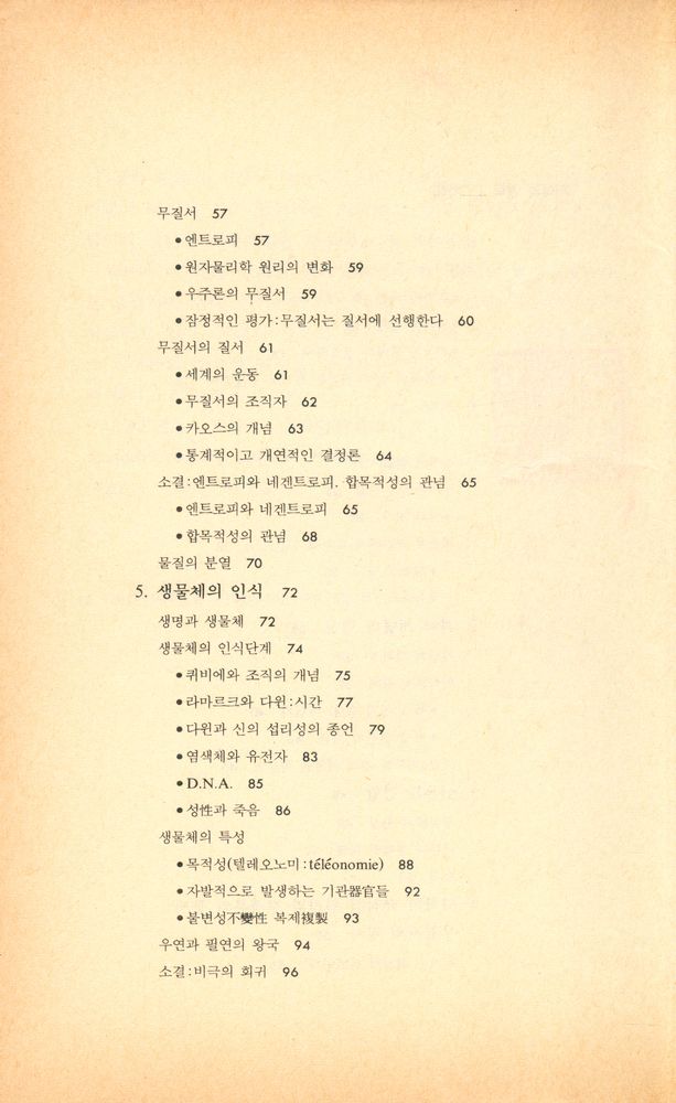 『인간과 철학 9 - 지식과 권력 1』 3