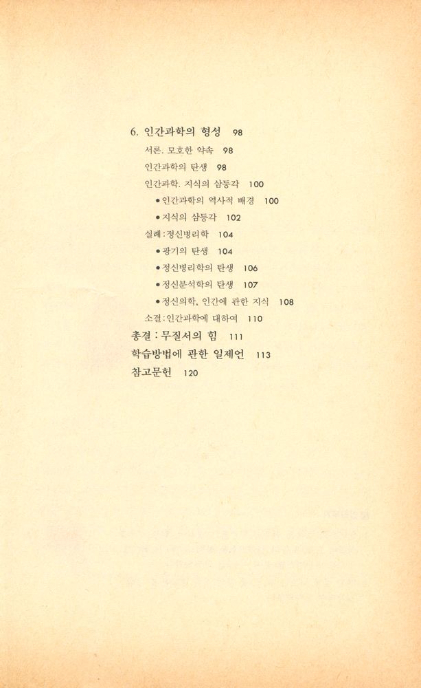 『인간과 철학 9 - 지식과 권력 1』 4
