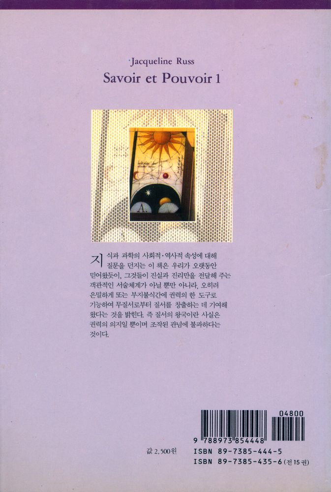『인간과 철학 9 - 지식과 권력 1』 5