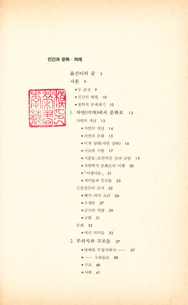 『인간과 철학 8 - 인간과 문화』 2