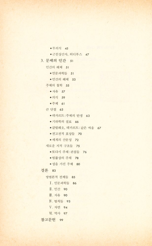 『인간과 철학 8 - 인간과 문화』 3