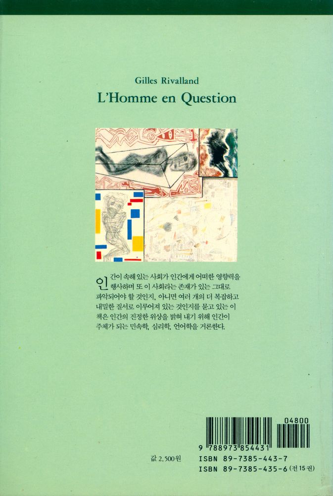 『인간과 철학 8 - 인간과 문화』 4