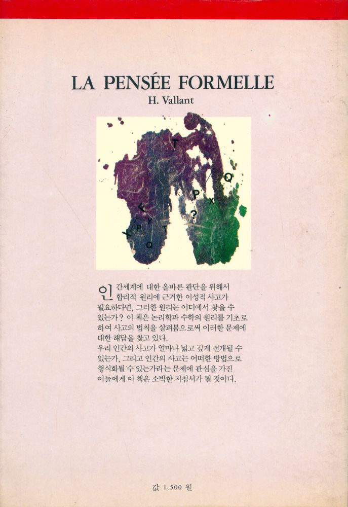 『인간과 철학 5 - 인간과 논리』 6