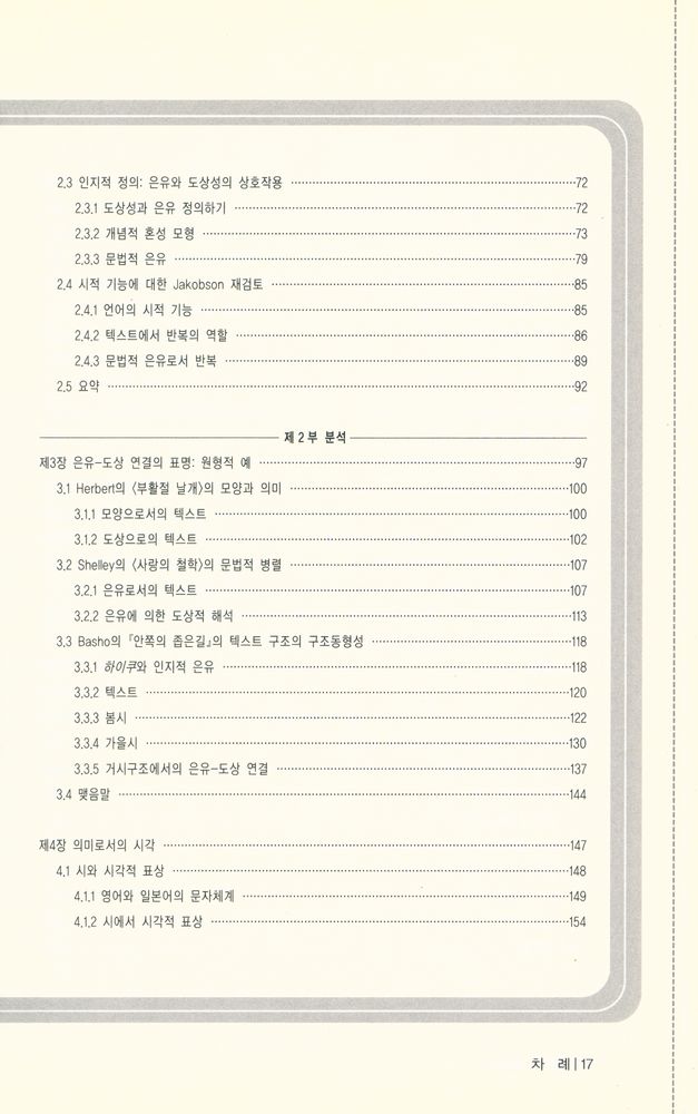 『은유와 도상성 : 인지언어학적 텍스트 분석』 3
