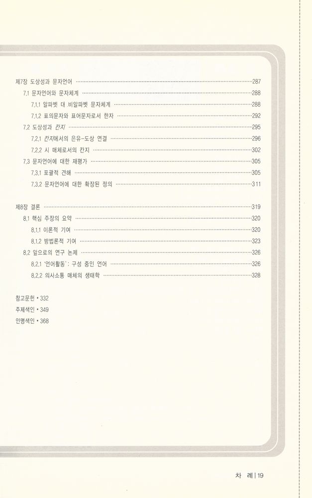 『은유와 도상성 : 인지언어학적 텍스트 분석』 5
