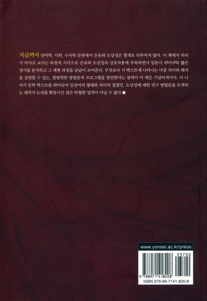 『은유와 도상성 : 인지언어학적 텍스트 분석』 6
