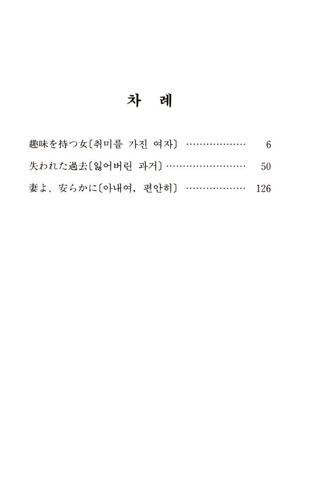 『일본문학 14 - 잃어버린 과거』 2