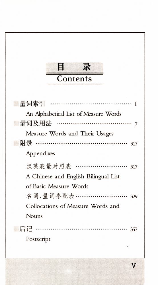 『实用汉语学习丛书 量词一点通』 2